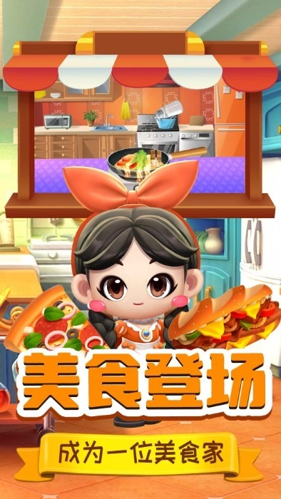 迷你宝宝美味中餐厅(1)