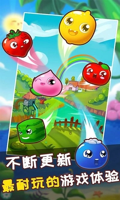 水果连连看之水果连萌图2