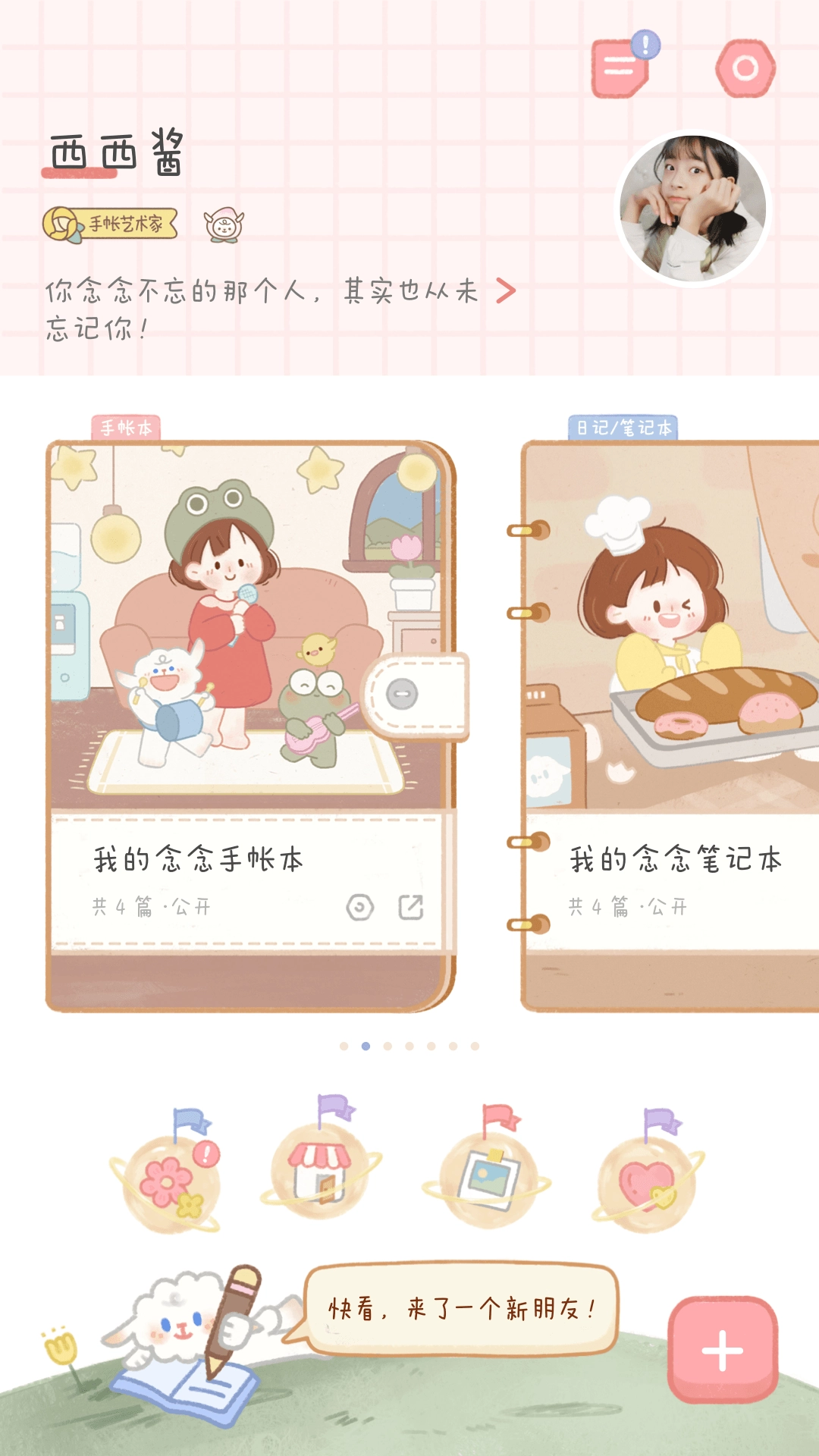 念念手账正版截图1