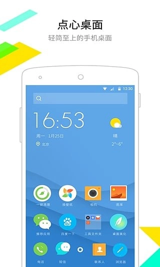 点心桌面最新版