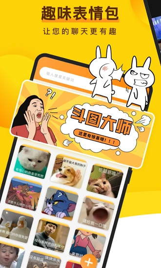 趣味表情包免费版截图2