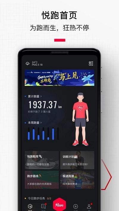 悦跑圈2025最新版截图1