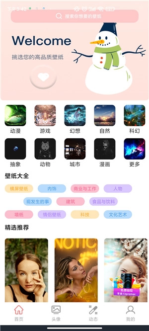 幻影壁纸图2