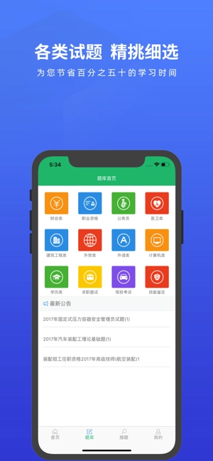 搜题君免费版截图1
