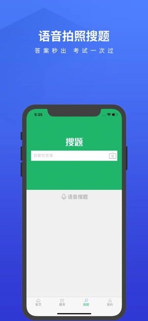 搜题君免费版截图2