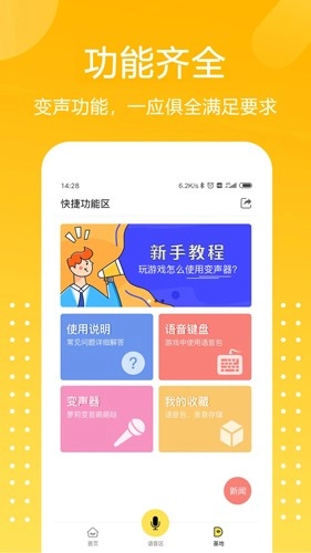 和平吃鸡变声器手机版截图1