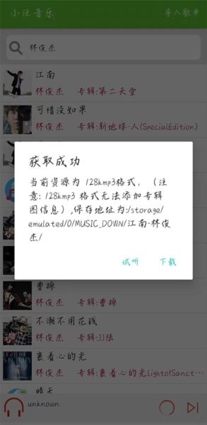 小汪音乐手机版4