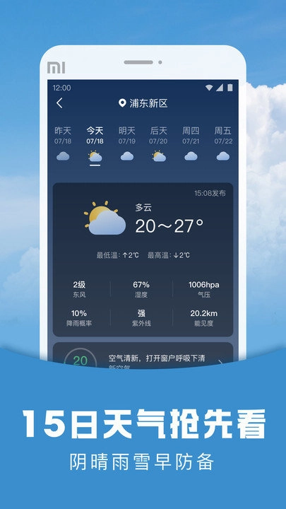 阳阳天气截图0