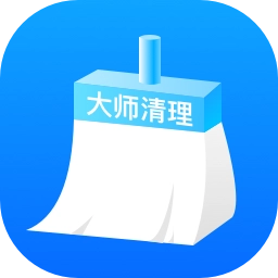 大师清理助手