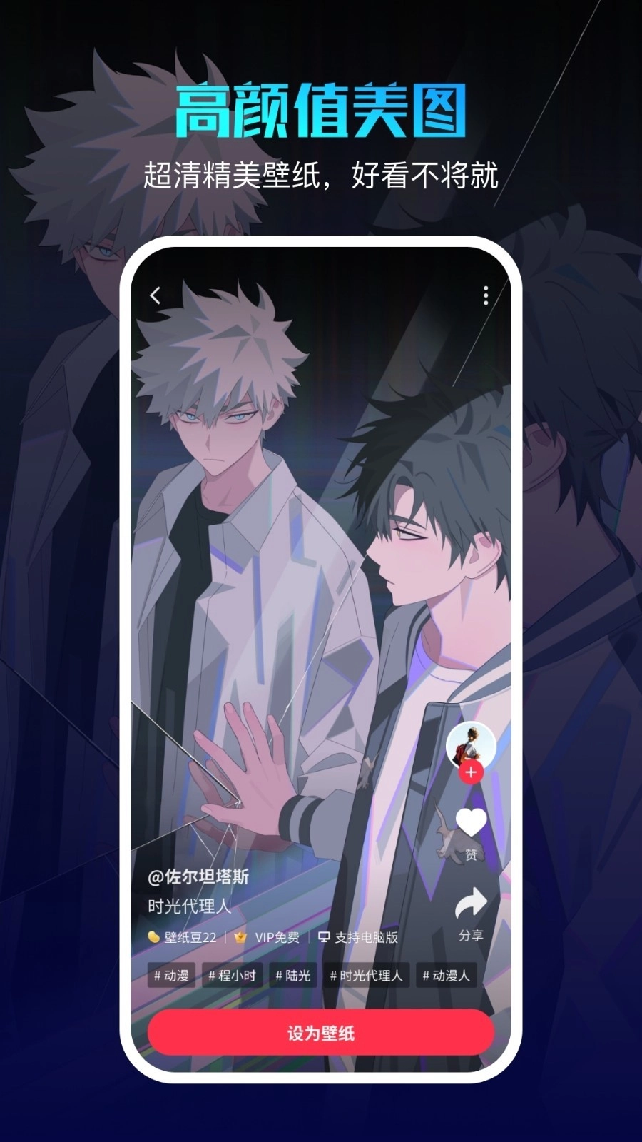 360壁纸免费版截图1