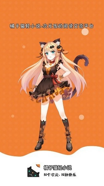 橘子猫轻小说最新版图2