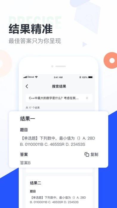 大学搜题酱免费版截图3
