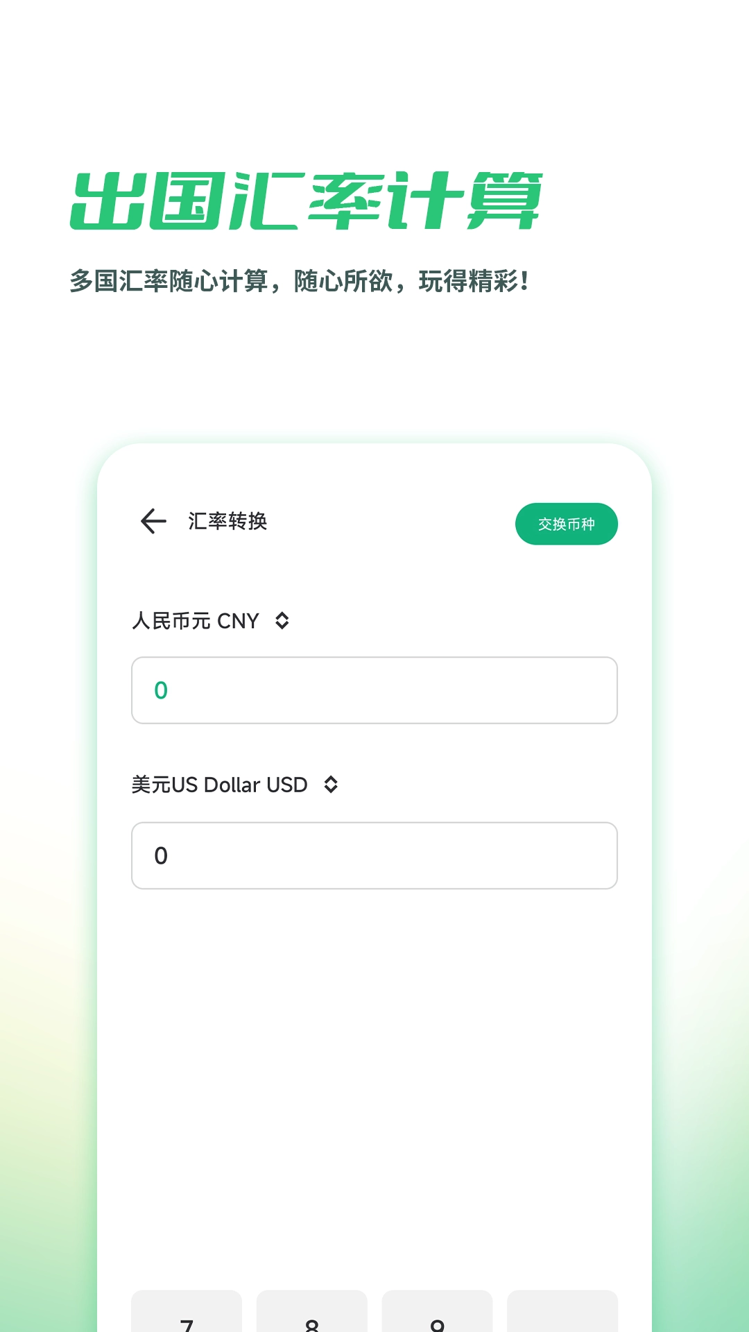 出境易安卓版截图1