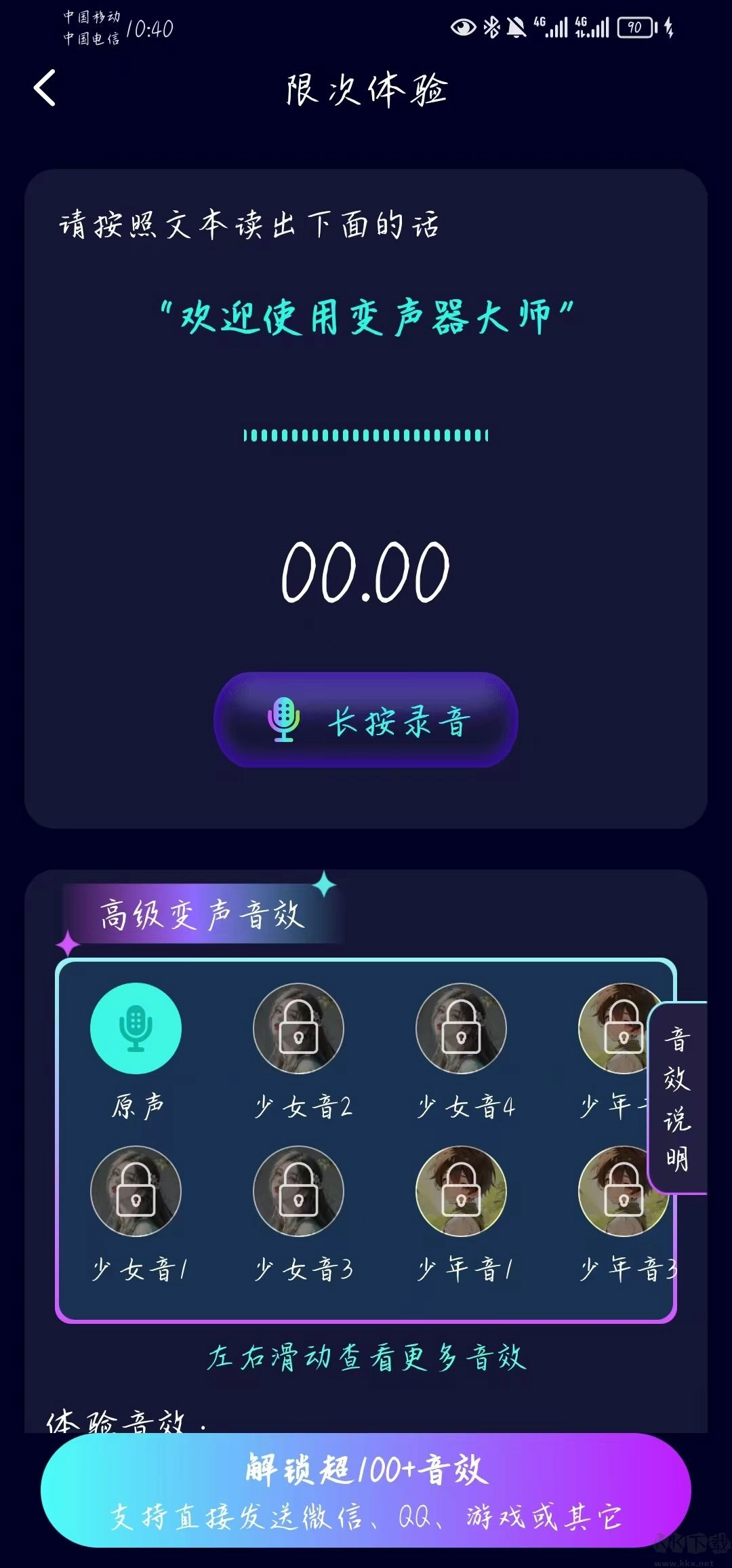 变声器大师