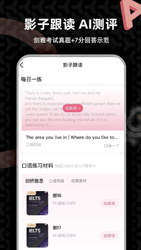 羊驼雅思截图1