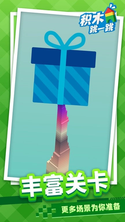 积木跳一跳(3)