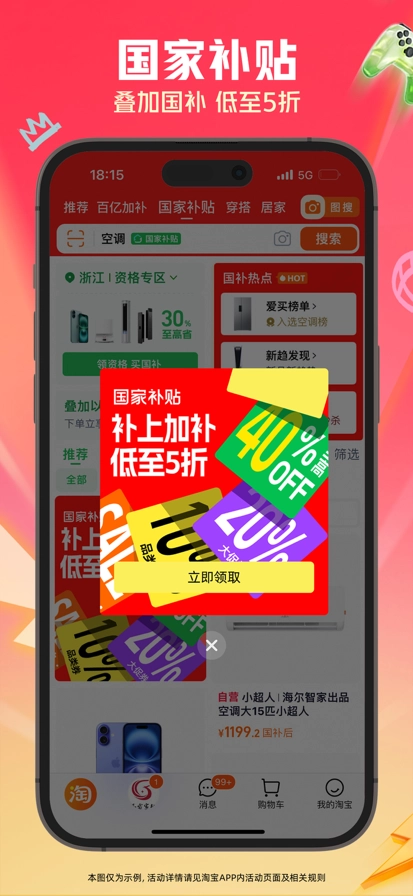 淘宝2025最新版截图2