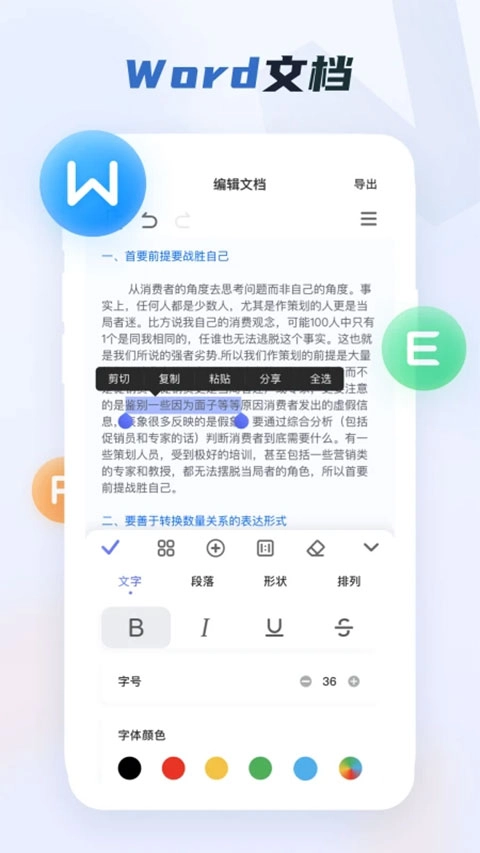 word文档手机版图2