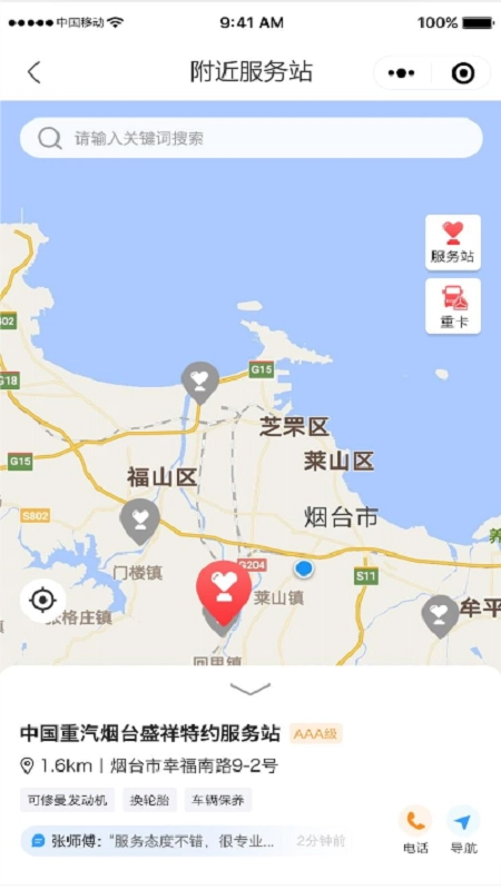 智慧重汽手机版截图2