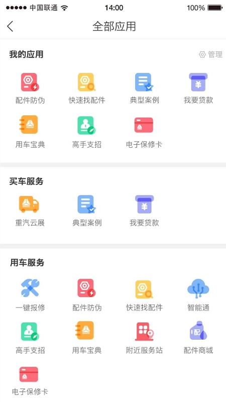 智慧重汽手机版截图1