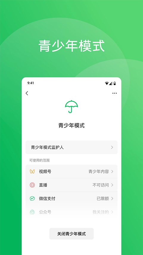 微信手机版截图1