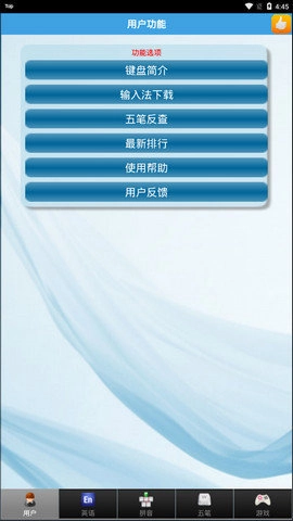 金山打字通最新版截图1