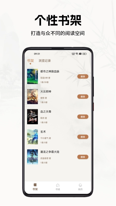 书院小说免费截图3