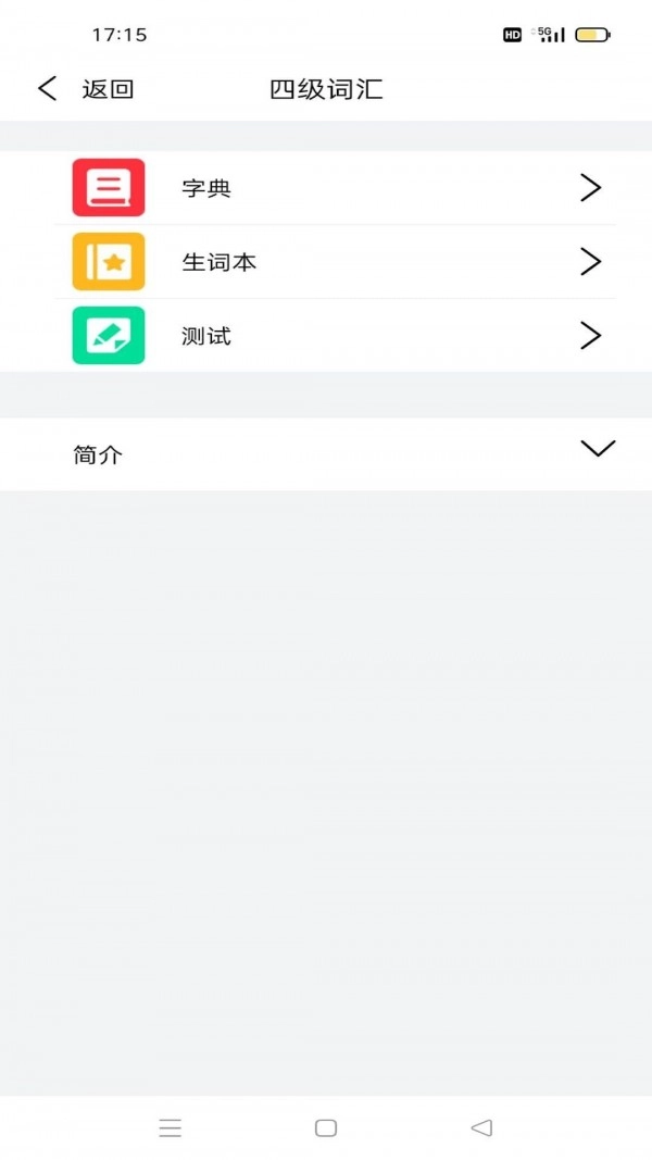 傻瓜背单词最新版截图1