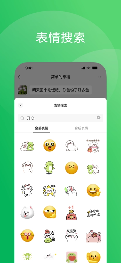 微信安装截图6