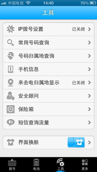 安全管家安卓版