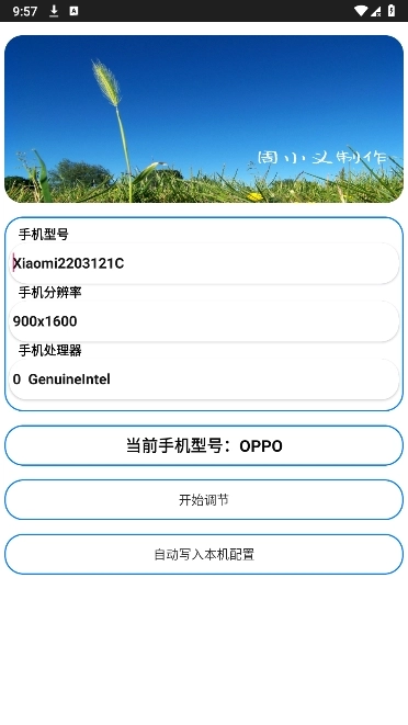 周小义灵敏度安卓版