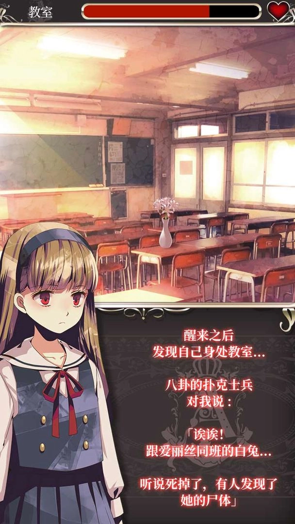 爱丽丝的精神审判安卓版2