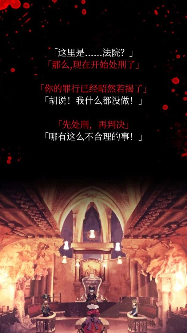 爱丽丝的精神审判安卓版5