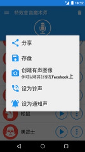 特效變音魔術(shù)師免費正版截圖0