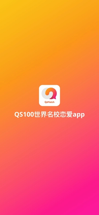 QsMatch截图2