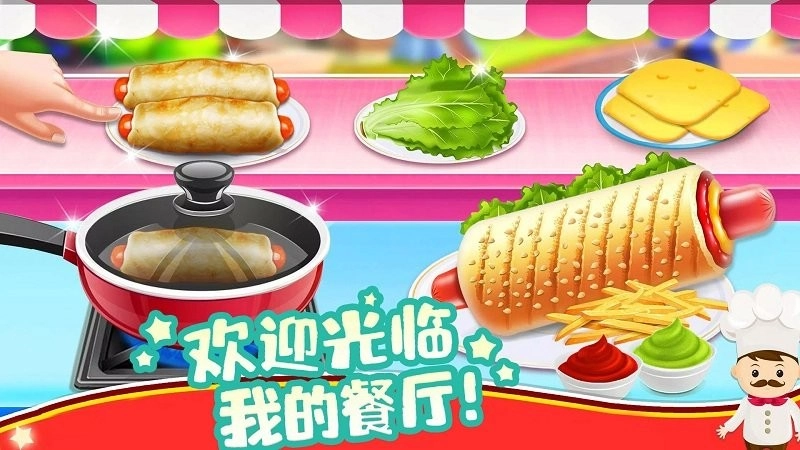 模拟小镇做汉堡截图2