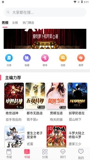 阅民小说最新版截图3