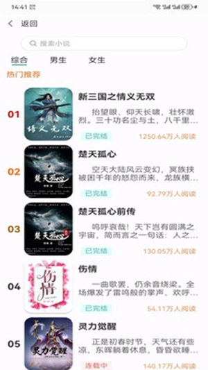 花椒小说阅读最新版截图1