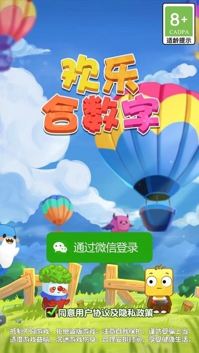 欢乐合数字最新版图3