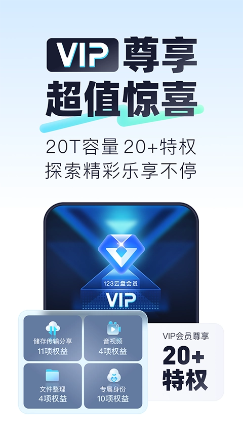 123云盘手机版截图4