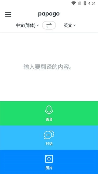 Papago免费版截图4