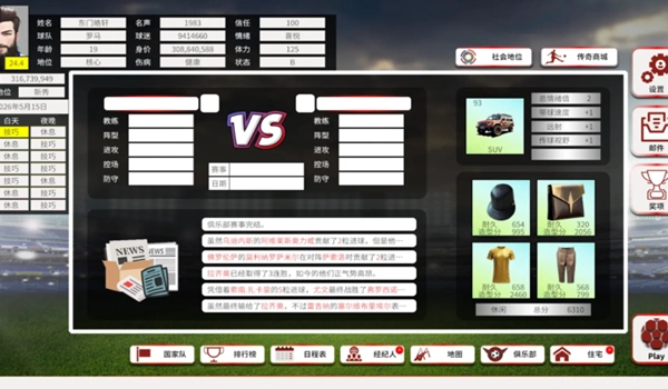 职业足球生涯2(3)
