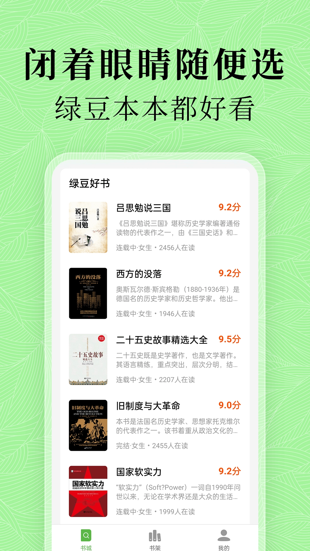 绿豆免费小说正版截图2