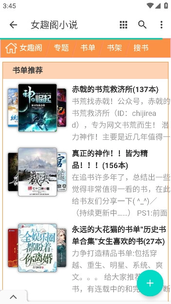 女趣阁小说安卓版截图3