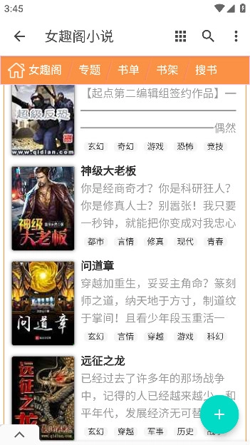 女趣阁小说安卓版截图1