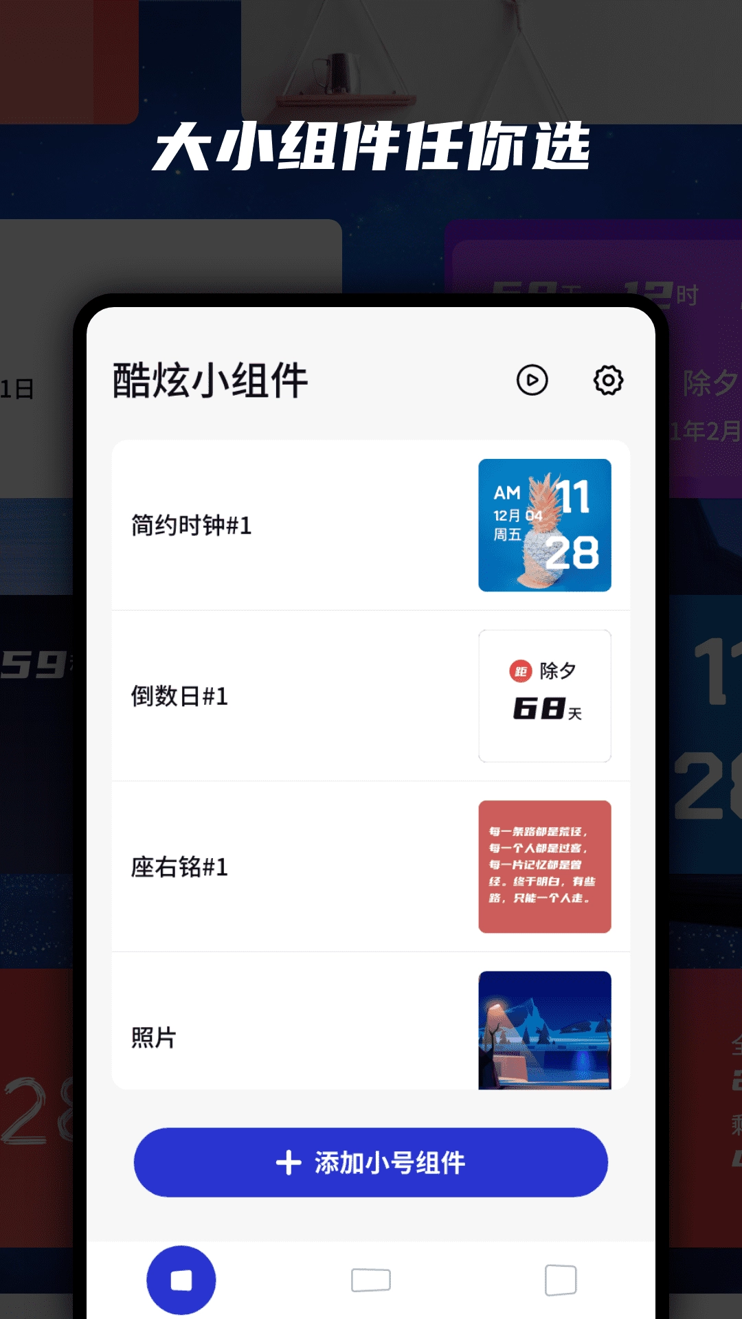 万能小组件正版截图2