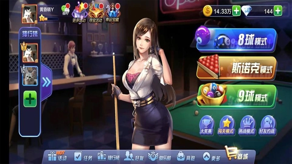 腾讯桌球免费版图2