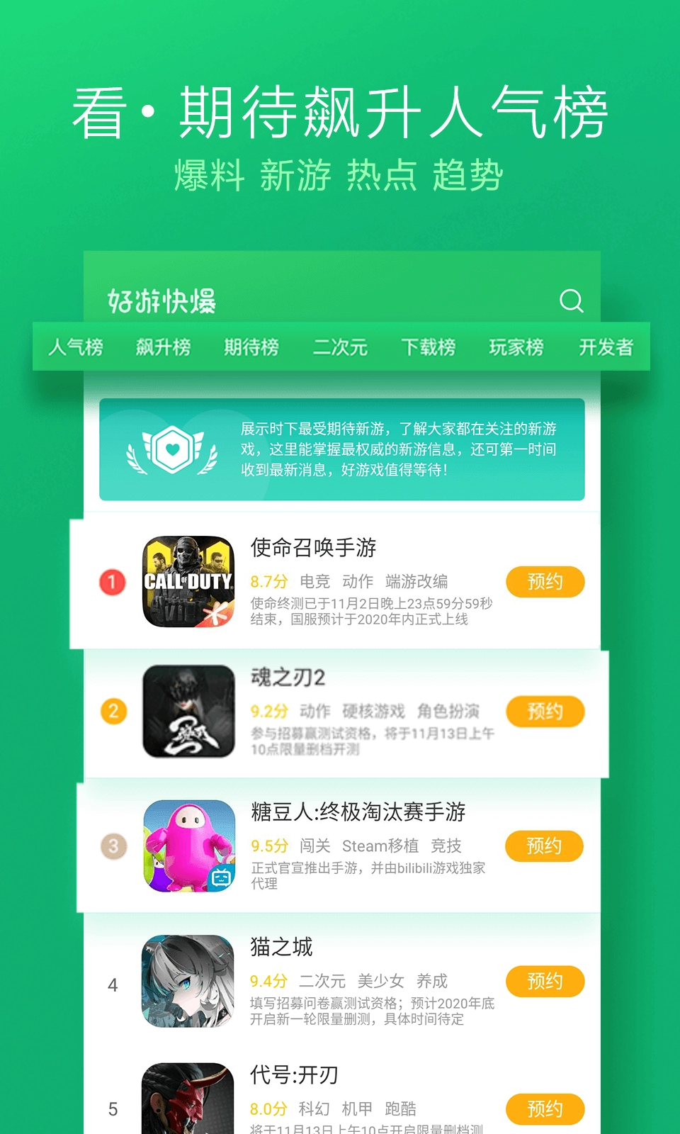 好游快爆2025版图1