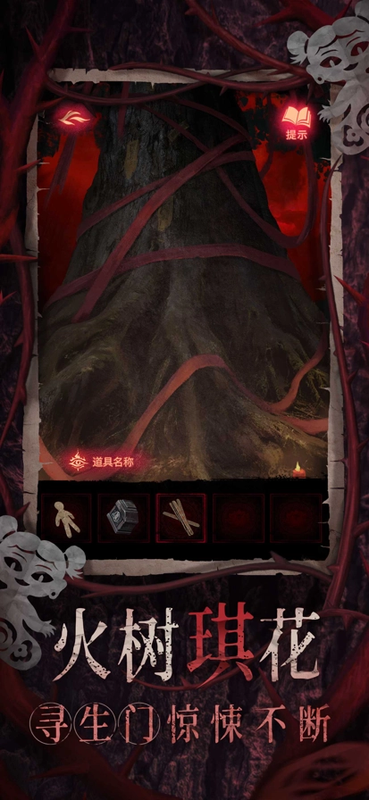 纸嫁衣8正版图2