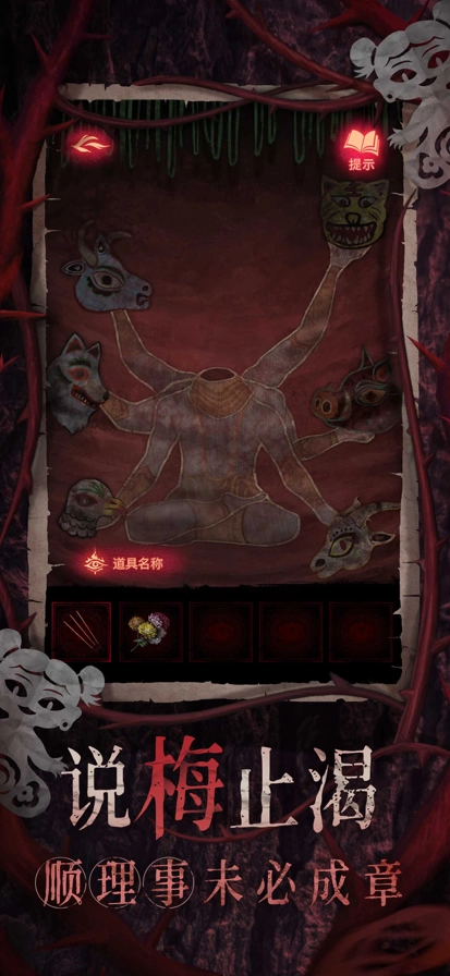 纸嫁衣8正版图6